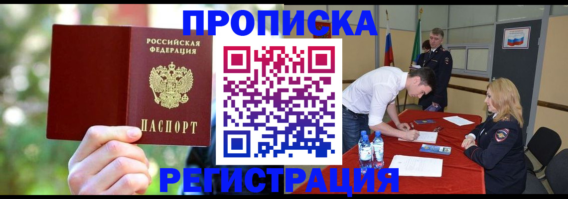 прописка регистрация в Пензенской области