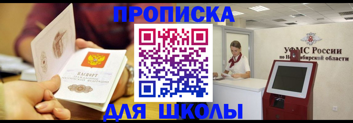 прописка законно в Пензенской области