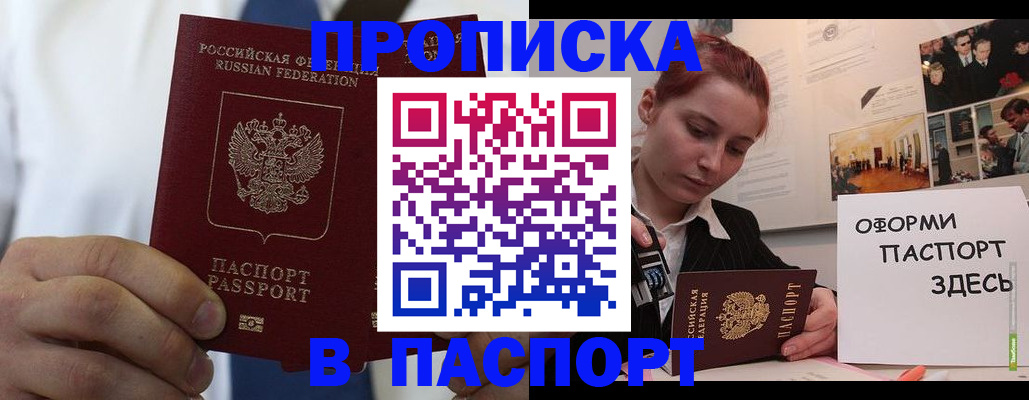 прописка ребенка в Пензенской области
