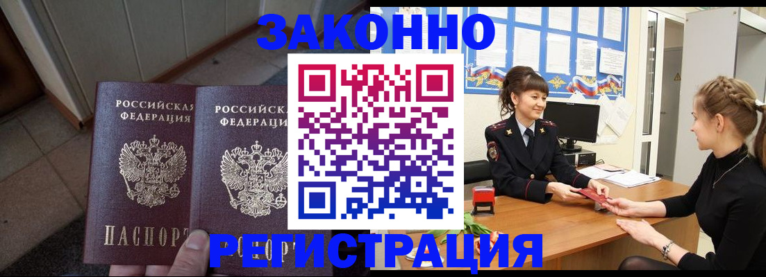 прописка штамп в Пензенской области